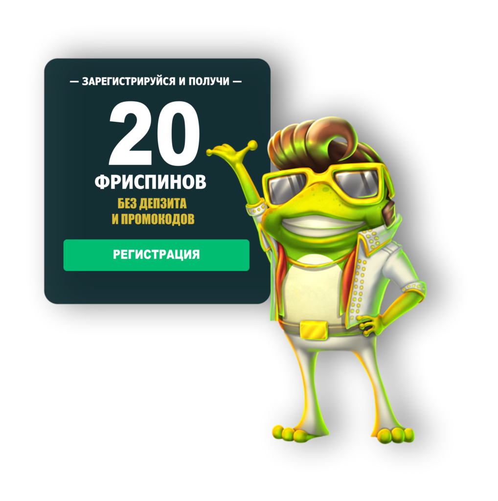 20 спинов в битстарз